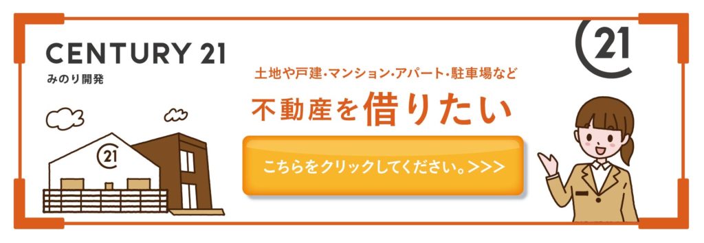 賃貸バナーimage