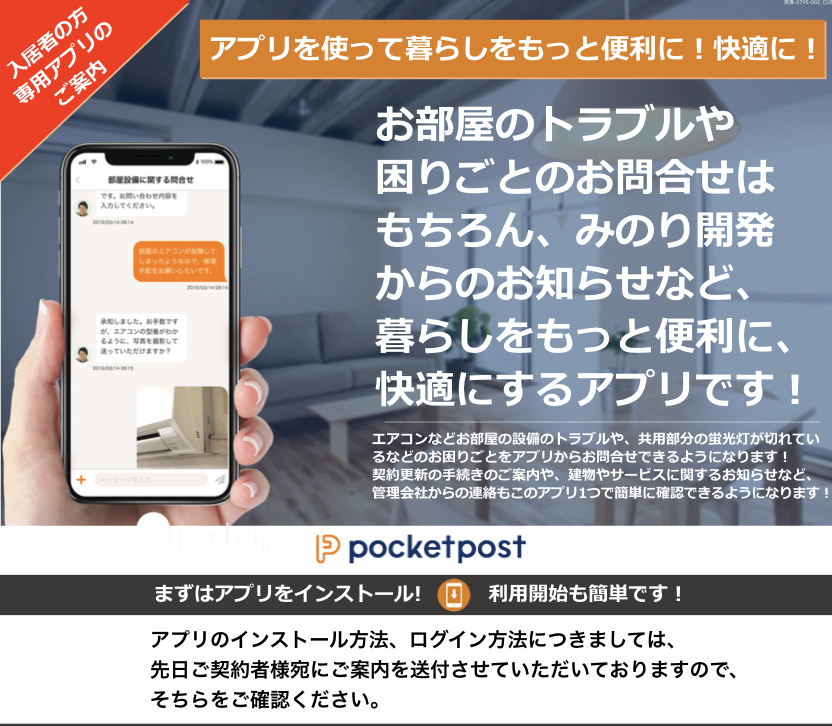ポケットポストの利用について センチュリー21 みのり開発 松戸市の不動産 注文住宅 土地活用 相続のご相談