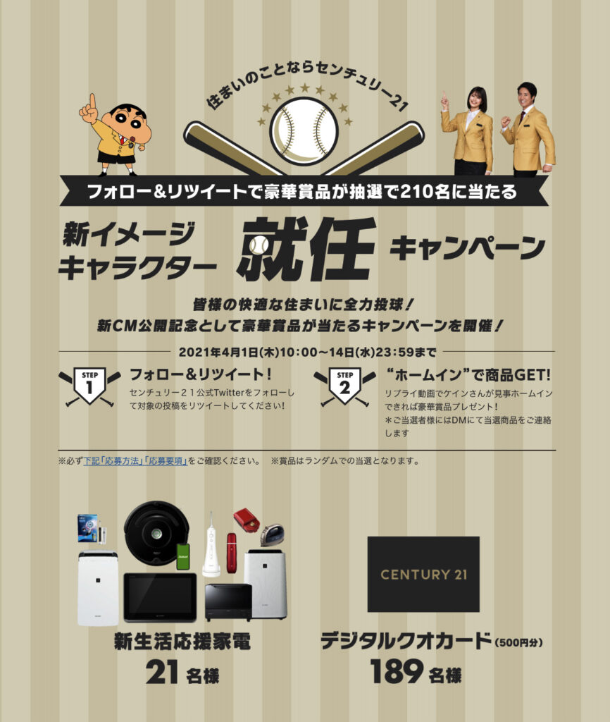新イメージキャラクター就任キャンペーン ツイッター利用者のみ センチュリー21 みのり開発 松戸市の不動産 注文住宅 土地活用 相続のご相談 新イメージキャラクター就任キャンペーン ツイッター利用者のみ センチュリー21 みのり開発 松戸市の不動産 注文住宅 土地活用 相続のご相談