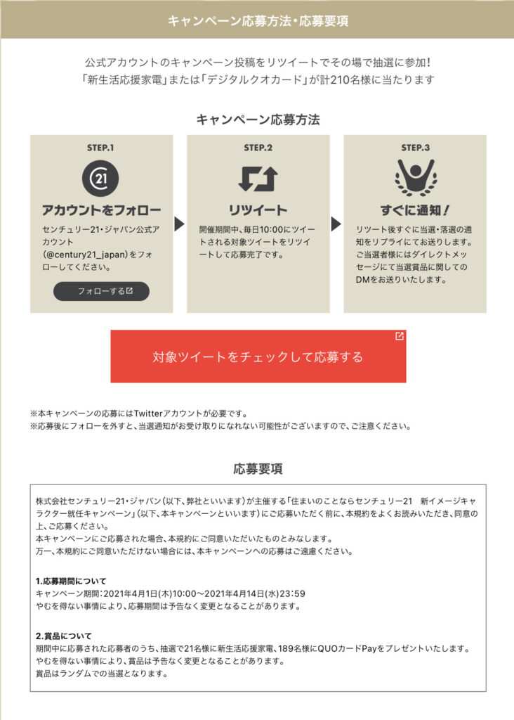 新イメージキャラクター就任キャンペーン ツイッター利用者のみ センチュリー21 みのり開発 松戸市の不動産 注文住宅 土地活用 相続のご相談 新イメージキャラクター就任キャンペーン ツイッター利用者のみ センチュリー21 みのり開発 松戸市の不動産 注文住宅 土地活用 相続のご相談