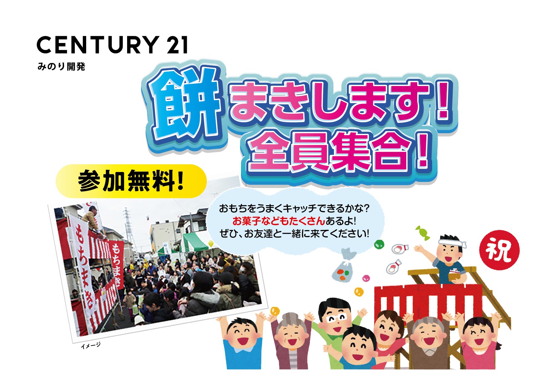 夏の風物詩の松戸市の花火大会そして、伝統行事のもち投げを開催予定 