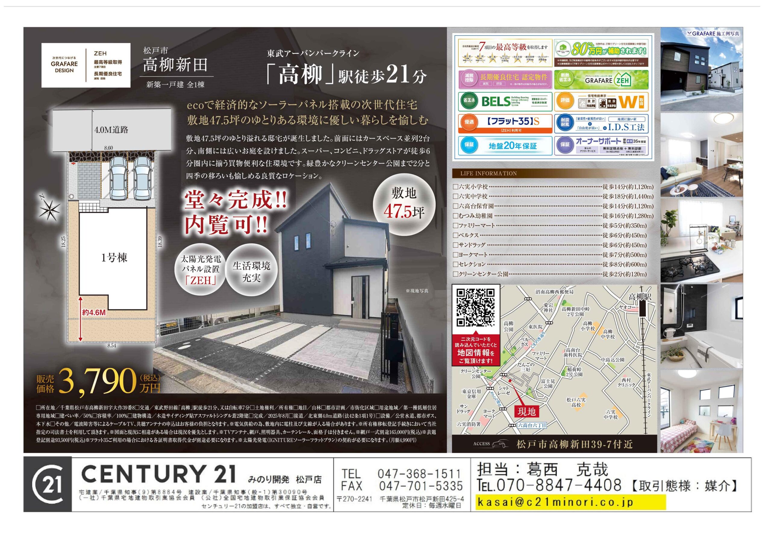 10月24日葛西 新築高柳新田3790万