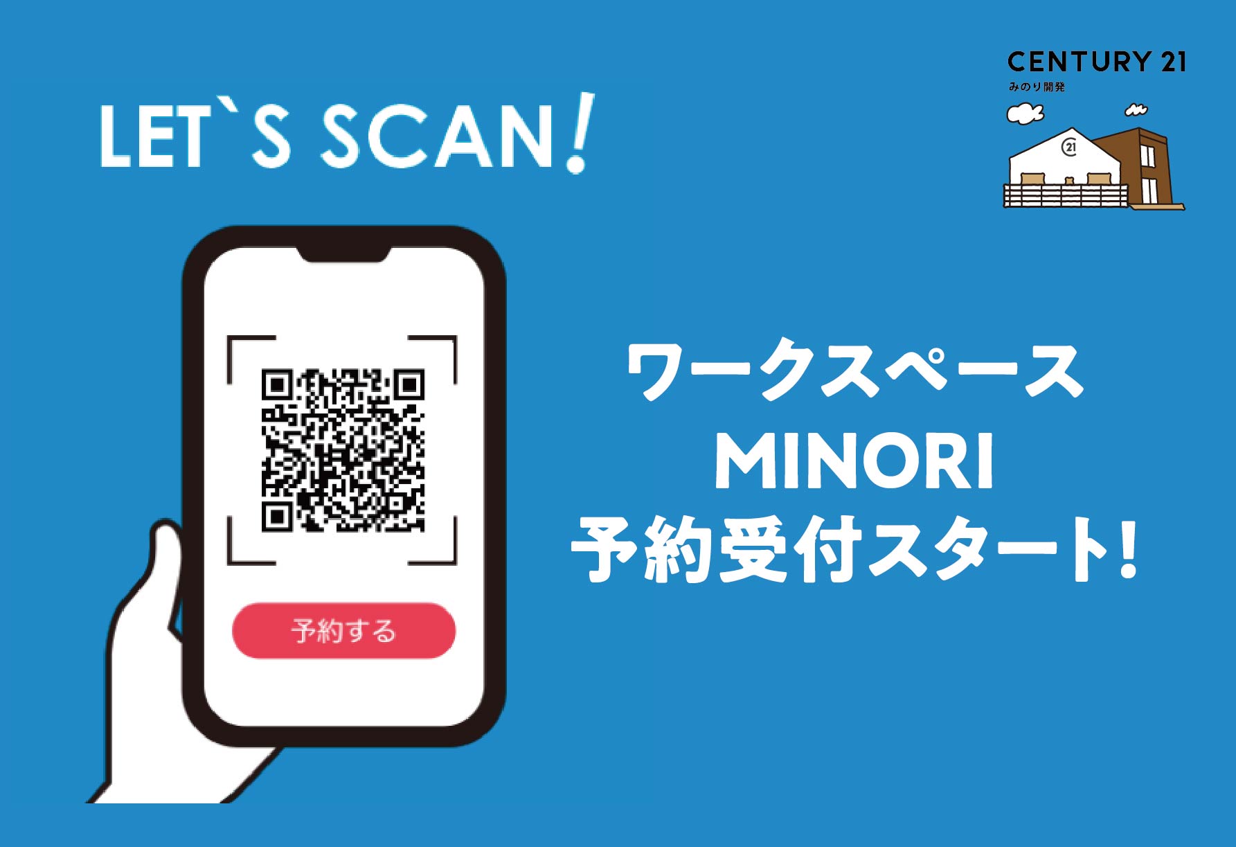 ワークスペースMINORI予約を開始♫ | センチュリー21 みのり開発：松戸