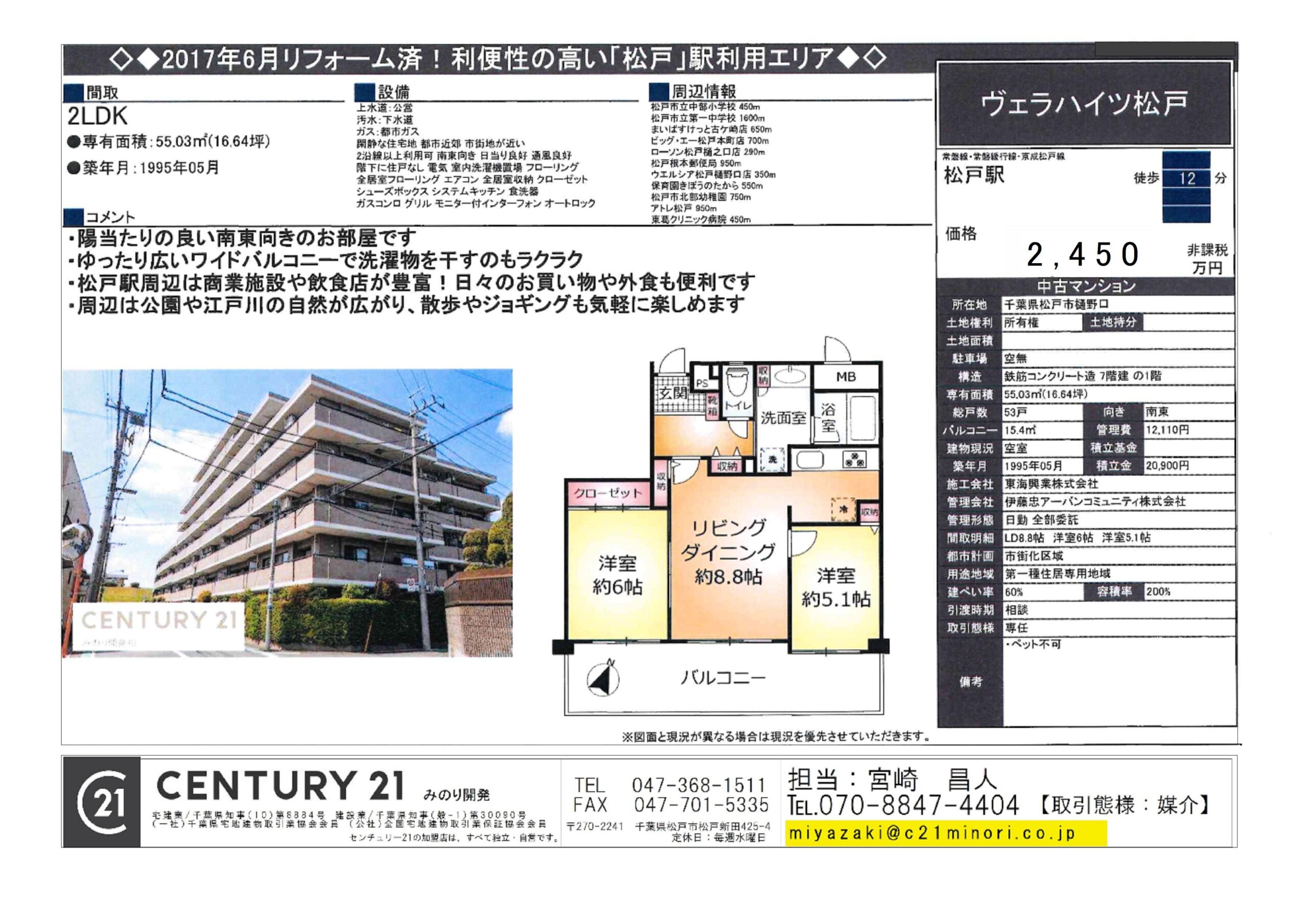 10月9日渡貫 ヴエラハイツ松戸2550万